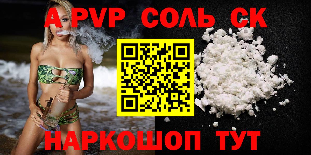 Alpha-PVP кристаллы Ейск