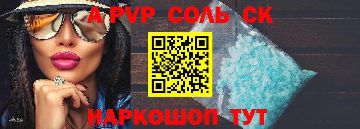 Ейск  A-PVP Crystall  Альфа ПВП  Alpha PVP крисы CK  Вход с VPN  APVP СК 