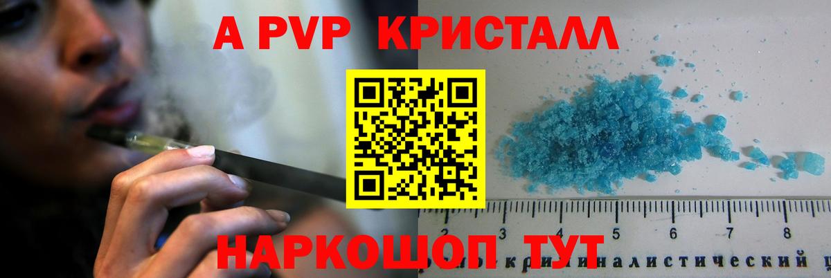 Alfa_PVP Crystall  Ейск  A-PVP крисы CK 