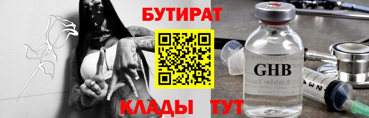 Ейск  БУТИРАТ жидкий экстази  Вход с VPN 