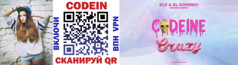 сколько стоит  Ейск  Codein напиток Lean (лин) 