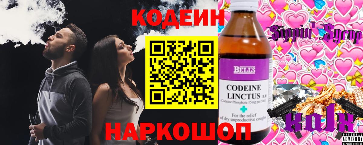 Ейск  Codein Purple Drank  Вход с VPN  Кодеиновый сироп Lean Purple Drank 