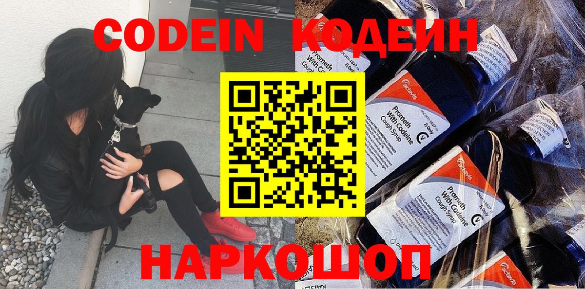 Кодеиновый сироп Lean Purple Drank Ейск