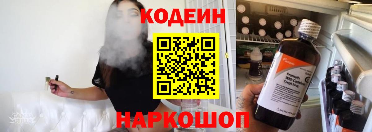 Кодеин Purple Drank  Ейск  Кодеин напиток Lean (лин) 