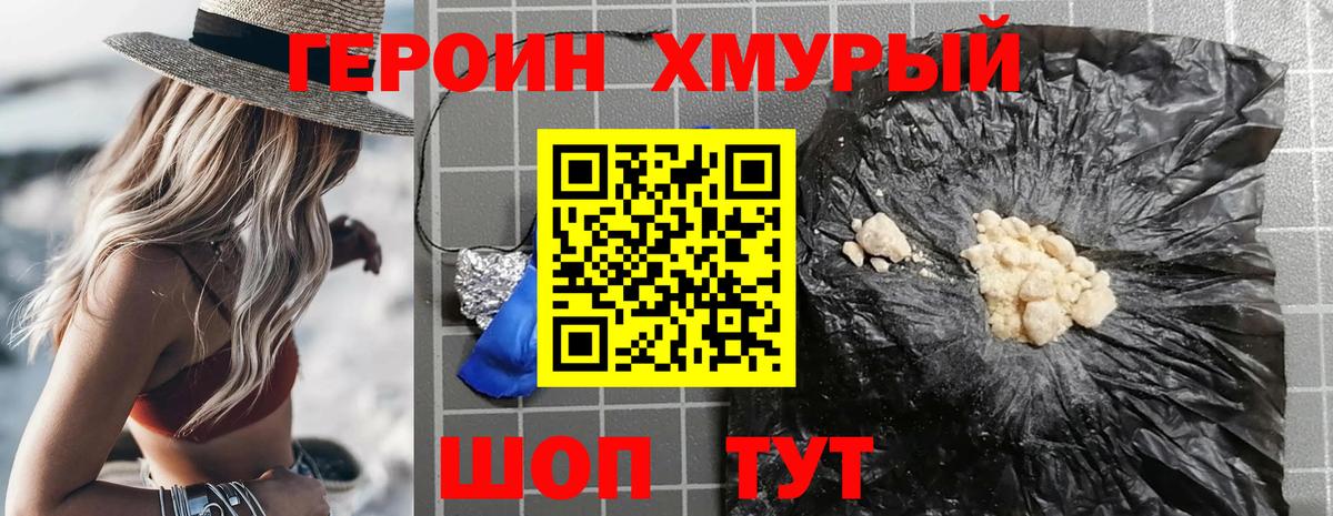 Ейск  Героин  Вход с VPN  Героин Heroin 