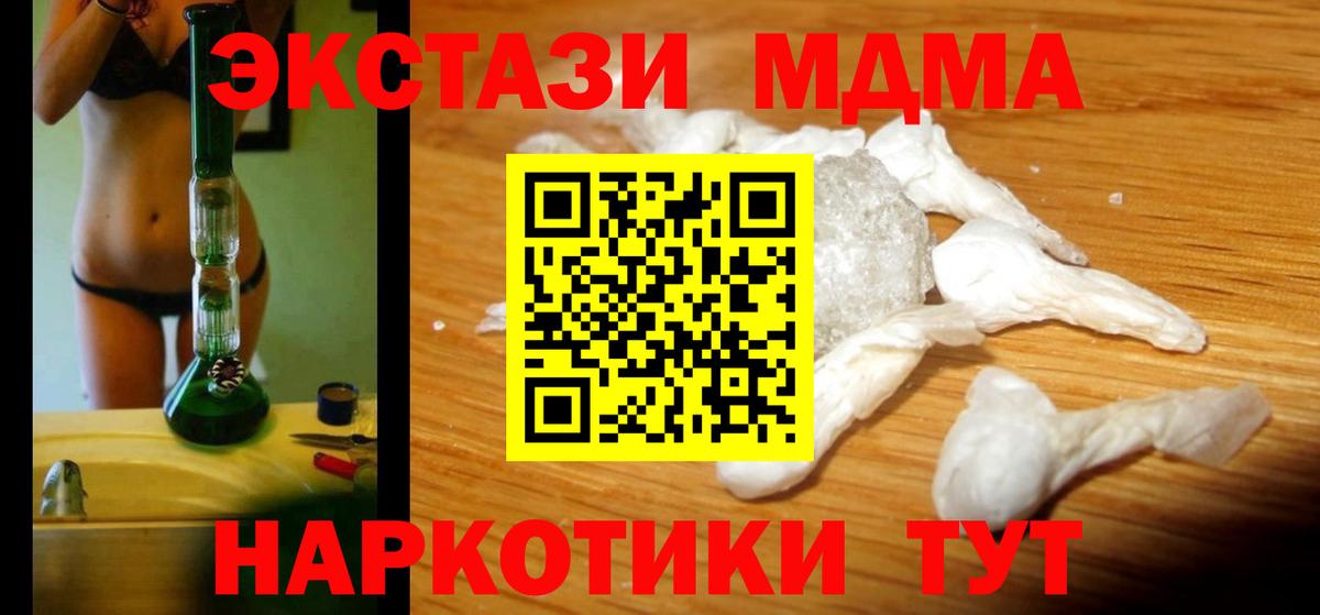 МДМА  Вход с VPN  Ейск  МДМА VHQ  MDMA Molly 