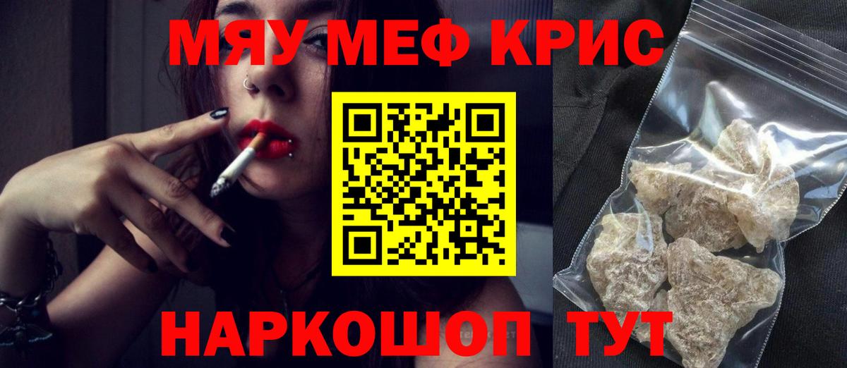 Меф мяу мяу мука Ейск