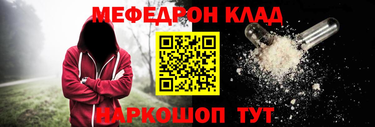 Мефедрон кристаллы Ейск