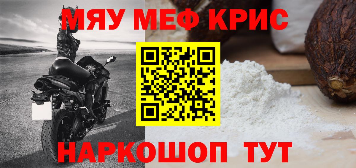 Меф мяу мяу  Вход с VPN  Ейск  Мефедрон  МЕФ  Мефедрон мука 