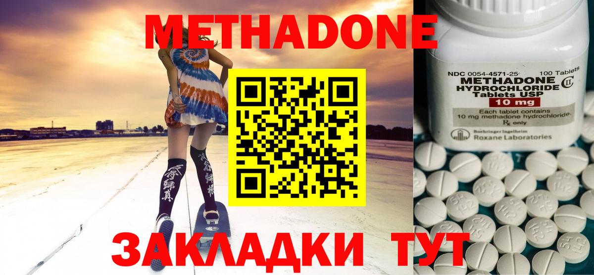 Метадон мёд Ейск