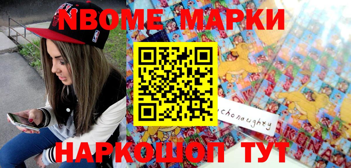 Марки 25I-NBOMe 1500мкг Ейск