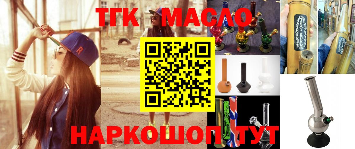 ТГК вейп  наркотики  Дистиллят ТГК вейп  Ейск 